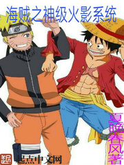 Система Наруто в One Piece