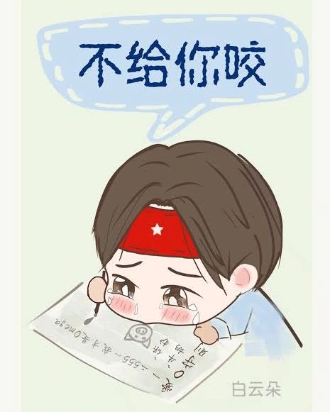 Не для тебя, чтобы кусаться