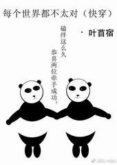 Каждый мир кажется не совсем правильным (Быстрая трансмиграция)