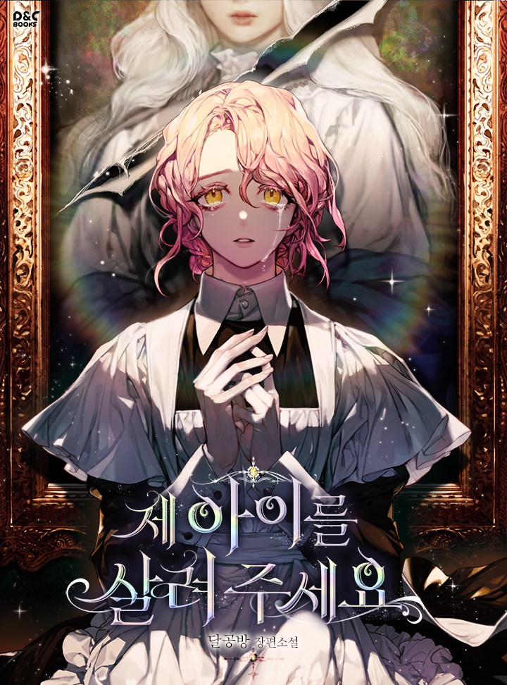 Пожалуйста, спасите моего ребенка