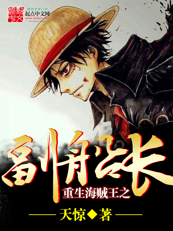 Возрождение в One Piece в роли заместителя капитана