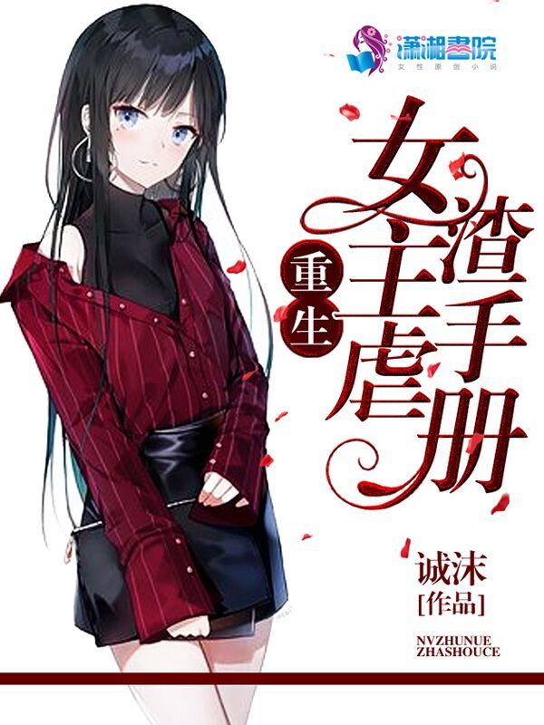 Руководство для отморозков Reborn Mistress