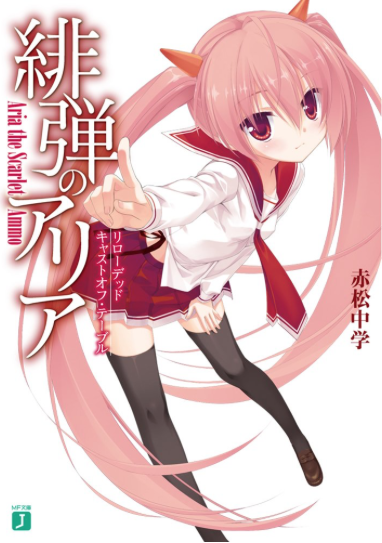 Hidan no Aria Reloaded – Отбросить стол
