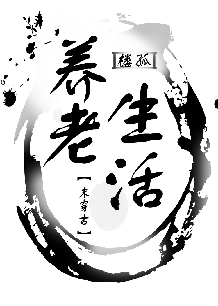 Пенсионная жизнь