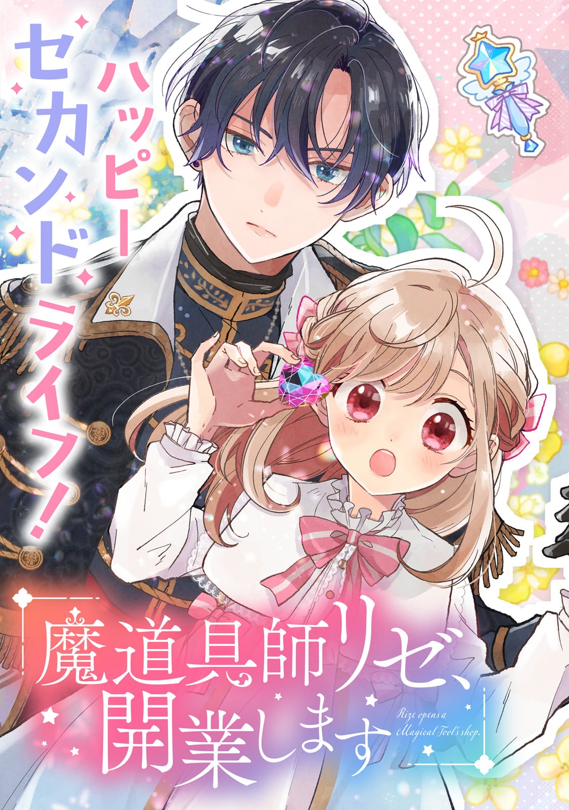 Ризе открывает магазин магических инструментов