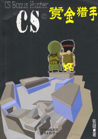CS Бонус Хантер