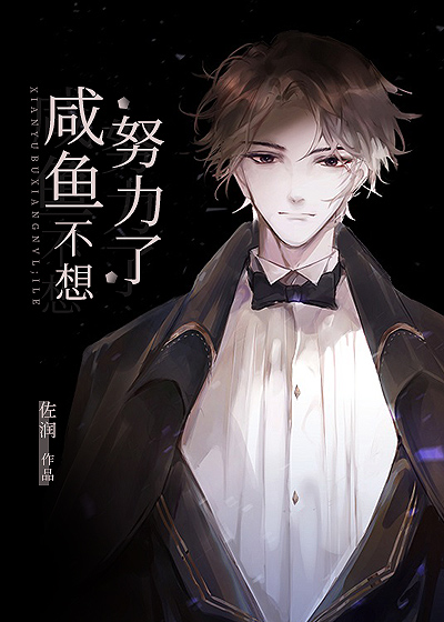 Соленая рыба больше не хочет много работать