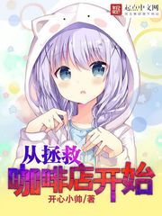 Спасение началось с кафе