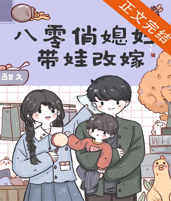 Симпатичная вдова в 1980-х снова вышла замуж со своим ребенком