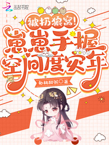 Брошена в Волчье Логово!