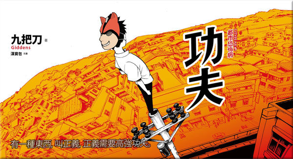 кунг Фу