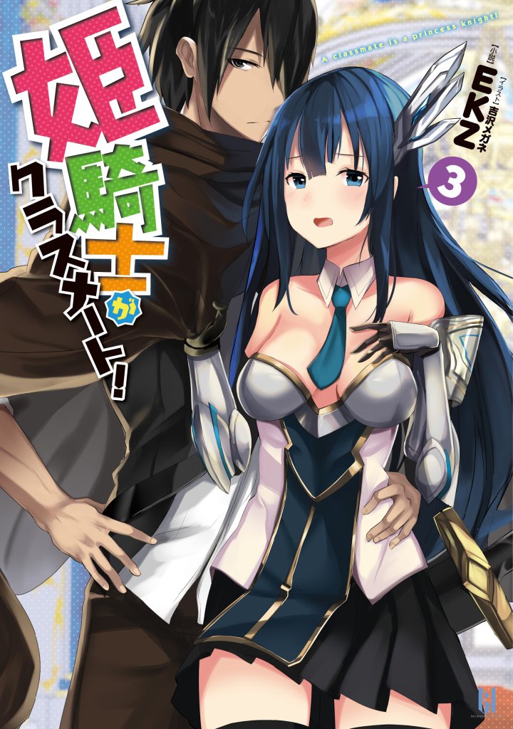Химекиши га Одноклассник! ~ Isekai Cheat de Dorei ka Harem~