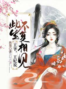 Ван Е, Ван Фэй