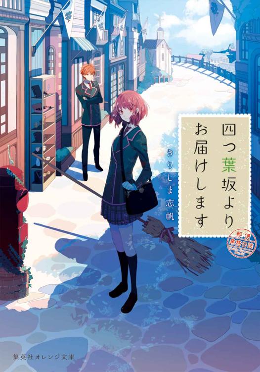 Ётцу Хазака ёри о тодокэ симасу