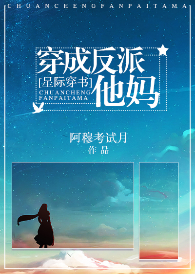 Мать злодея