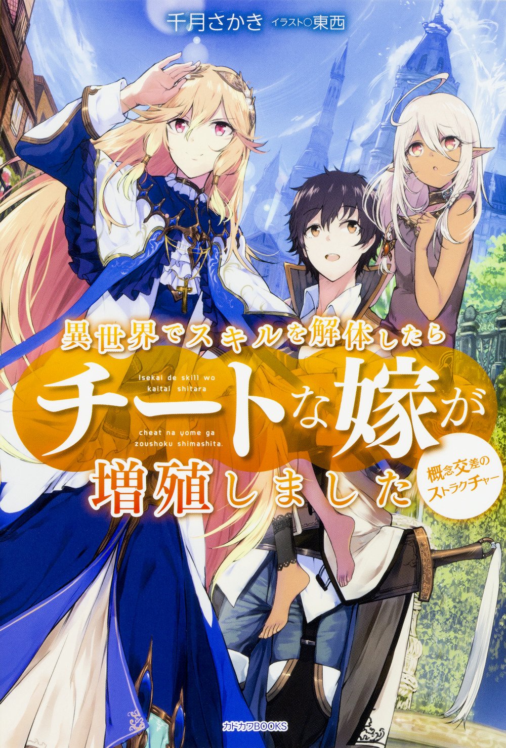 Имея возможность редактировать навыки в другом мире, я получил OP Waifus (WN)