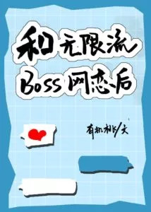 После онлайн-знакомства с неограниченным потоковым BOSS