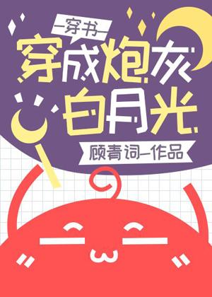 После превращения в пушечное мясо и белый лунный свет