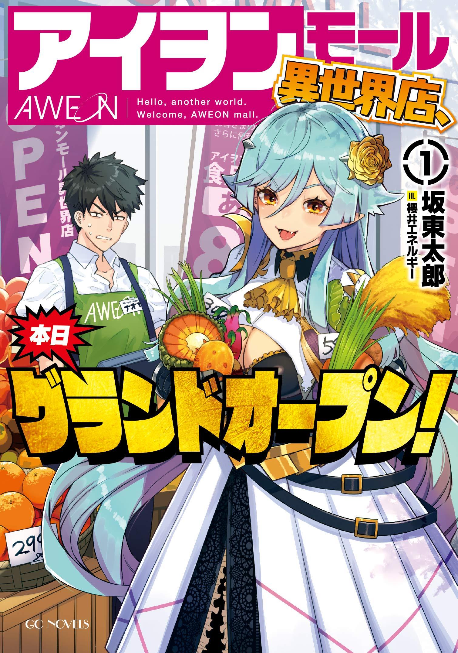 Сегодня торжественное открытие магазина AWEON Mall Isekai!