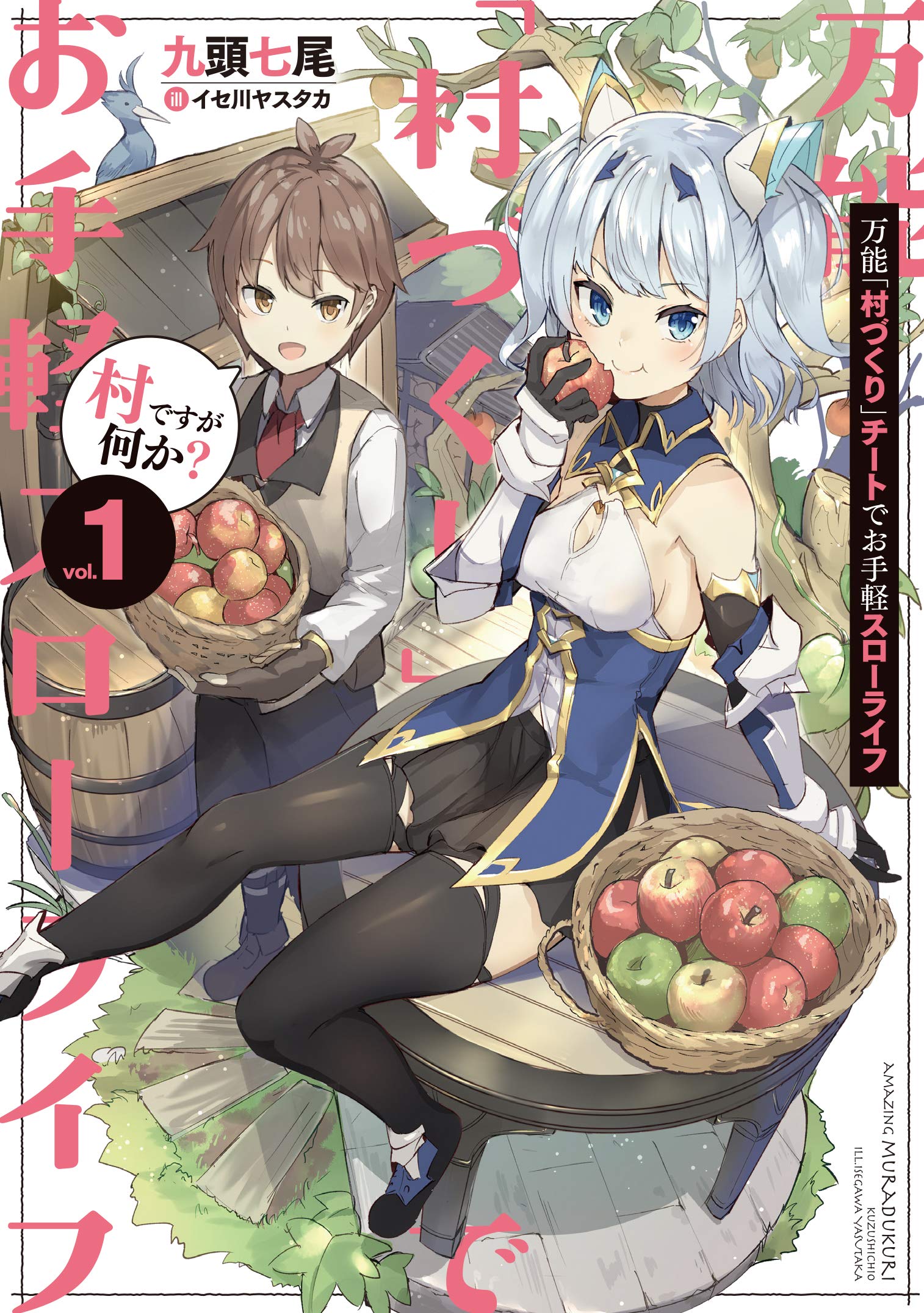 Bannou «Murazukuri» Cheat de Otegaru Slow Life ~Mura desu ga Nani ka?~