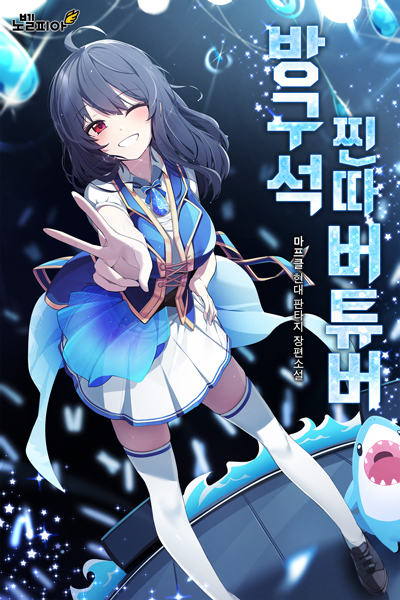 Неудачник, живущий в подвале VTuber