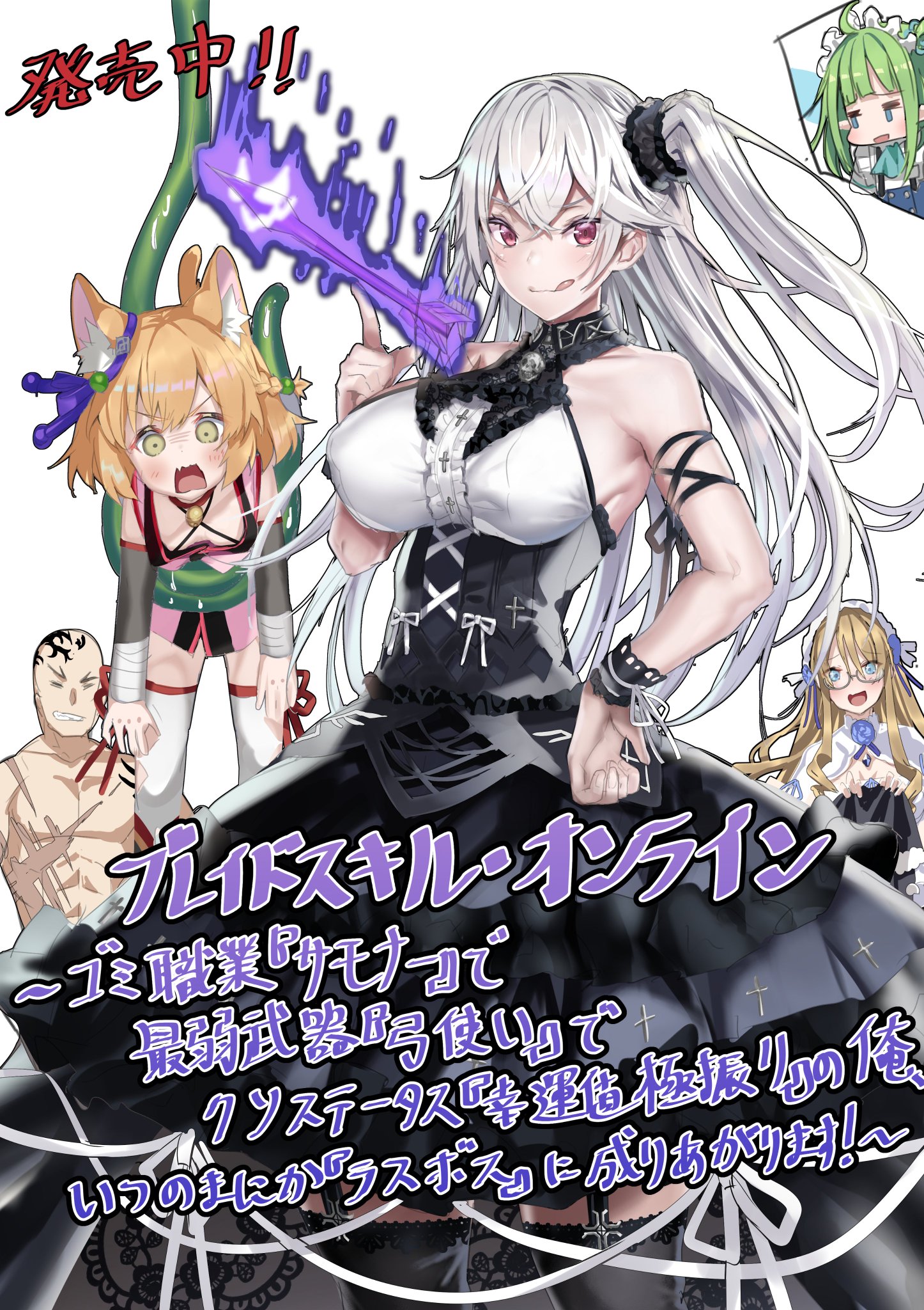 Blade Skill Online: с T*ash Job «Призыватель», самым слабым оружием «Лук» и гнилым показателем «Удача» я стану «Последним боссом»!