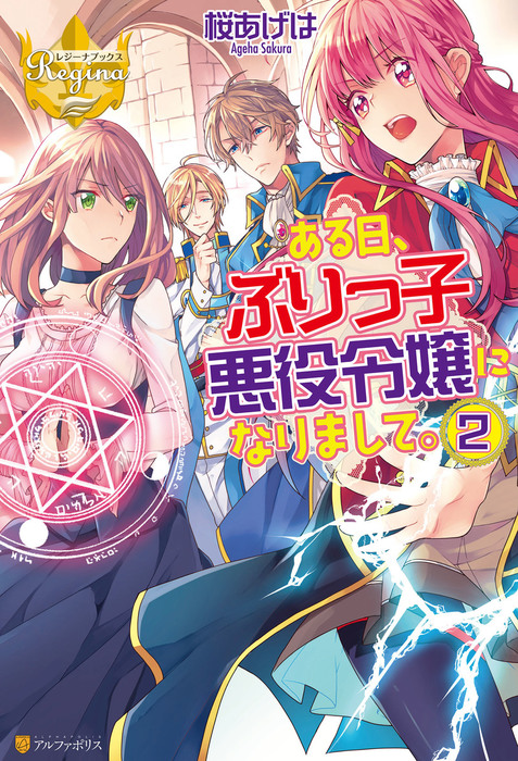 Злодейка Бурикко из An Otome Game превратилась в волшебного отаку