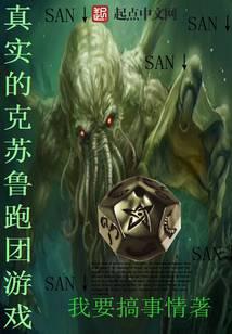 Кости во тьме: Ктулху зовет