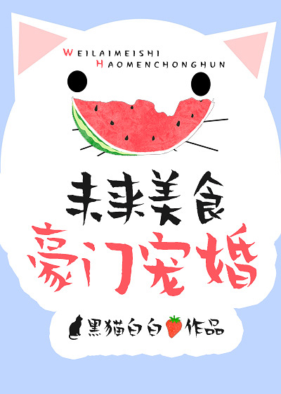 Испорченный брак футуристического гурмана