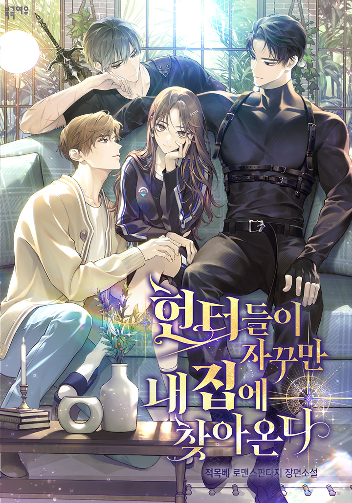 Охотники продолжают приходить ко мне домой