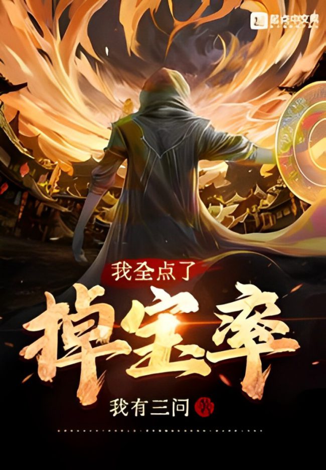 Я нажал на все ставки выпадения