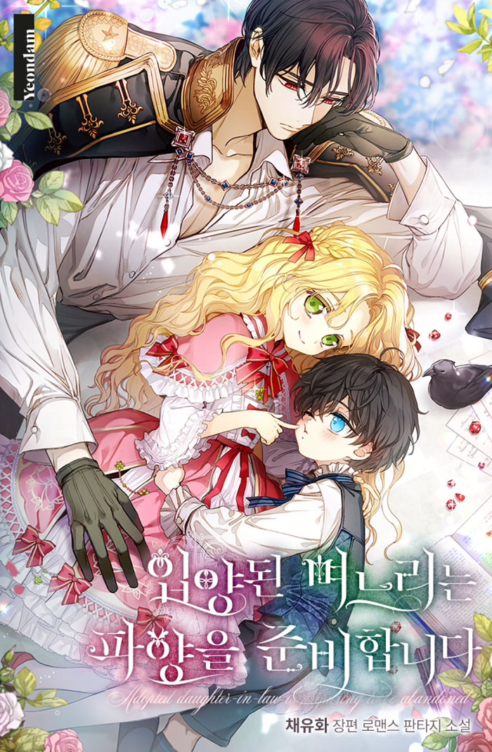 Я не хочу быть приемной невесткой герцога