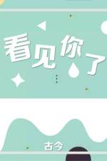 Я тебя вижу