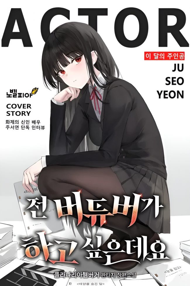 Я хочу быть VTuber