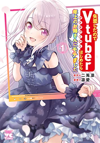У меня было разбито сердце, поэтому я стал VTuber, но потом стал попул...