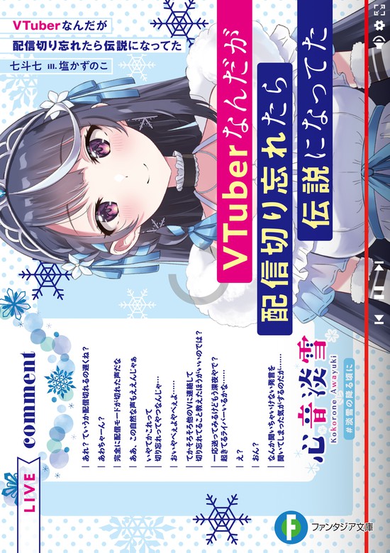 Я VTuber, но забыл остановить стрим и стал легендой