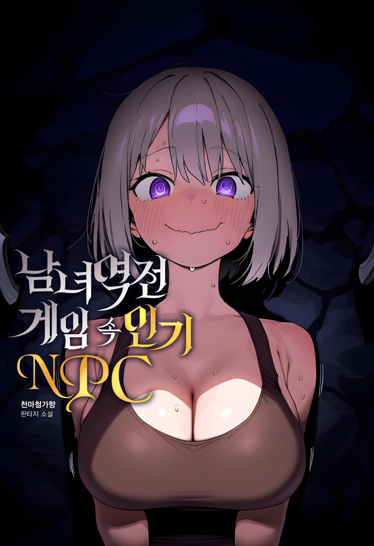 Популярный NPC в игре с противоположным полом