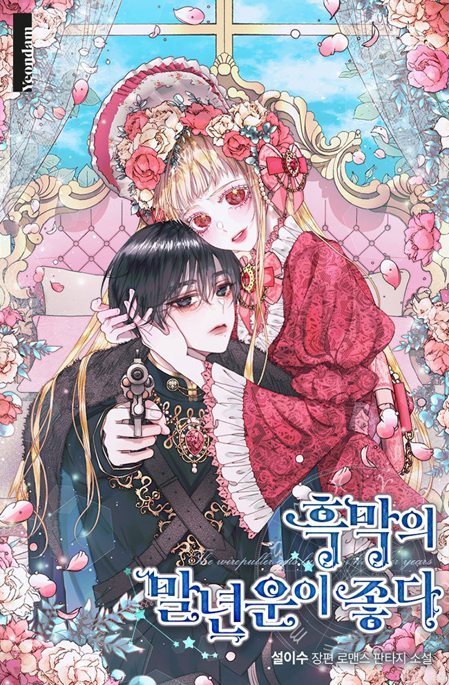 Злодейскому вдохновителю повезло в последние годы жизни