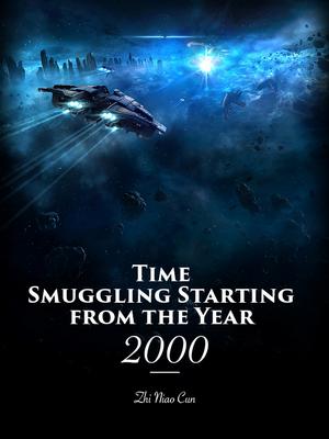Контрабанда времени, начиная с 2000 года