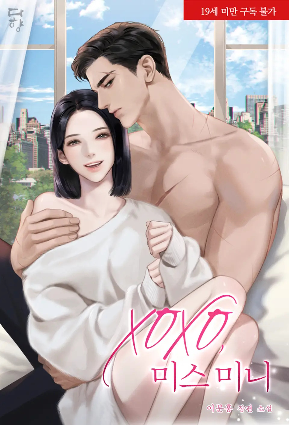 XOXO, мисс Минни