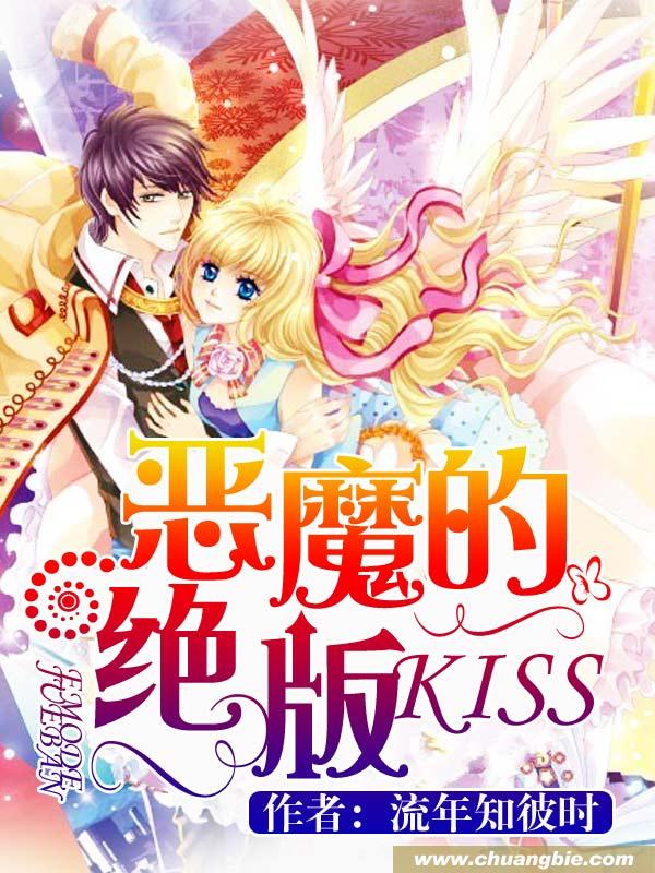 Недостижимый поцелуй демона