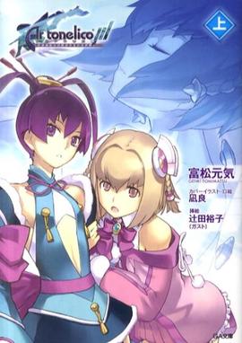 Ar tonelico III – Песня девушки, которая нажимает на курок гибели мира
