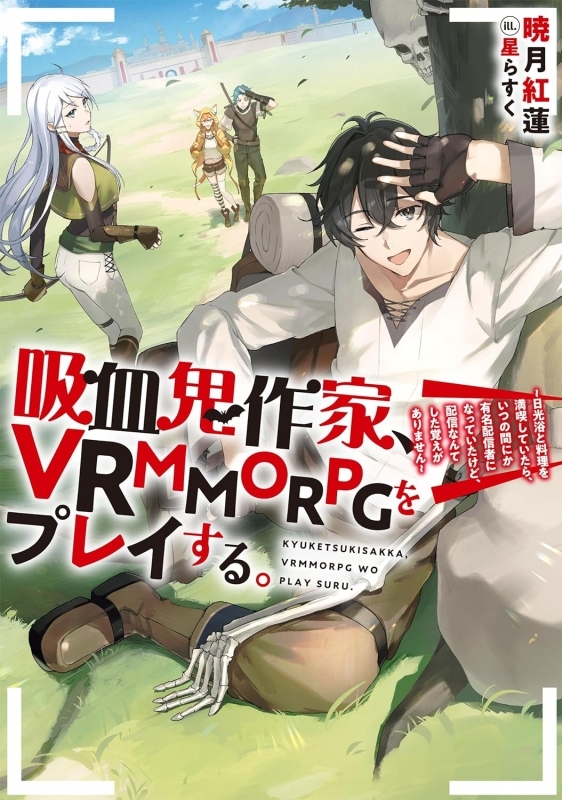 Автор-вампир играет в VRMMORPG ~Мне нравилось загорать и готовить, и каким-то образом я стал известным стримером, но не помню стриминга~