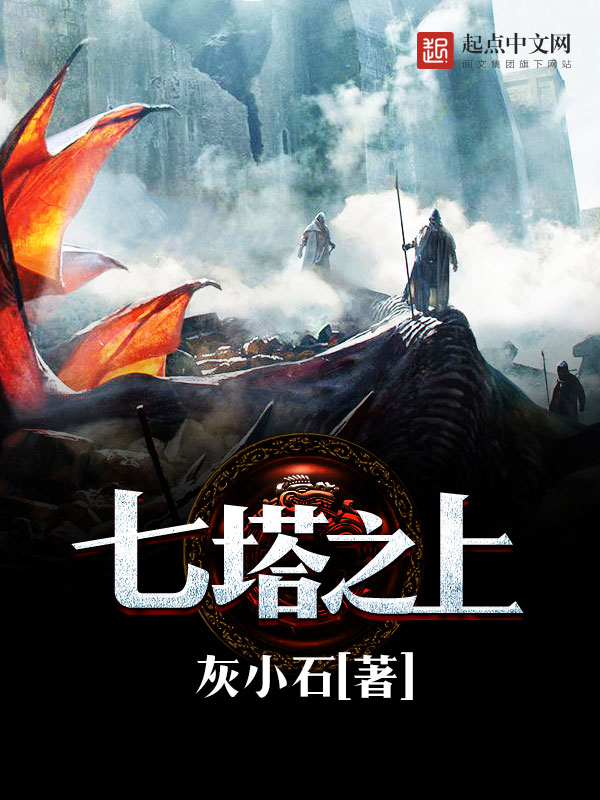 Над семью башнями