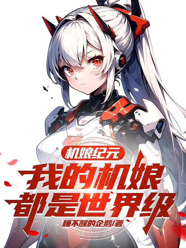 Age of Mecha Girls: Все мои девочки — гоночные машины мирового класса