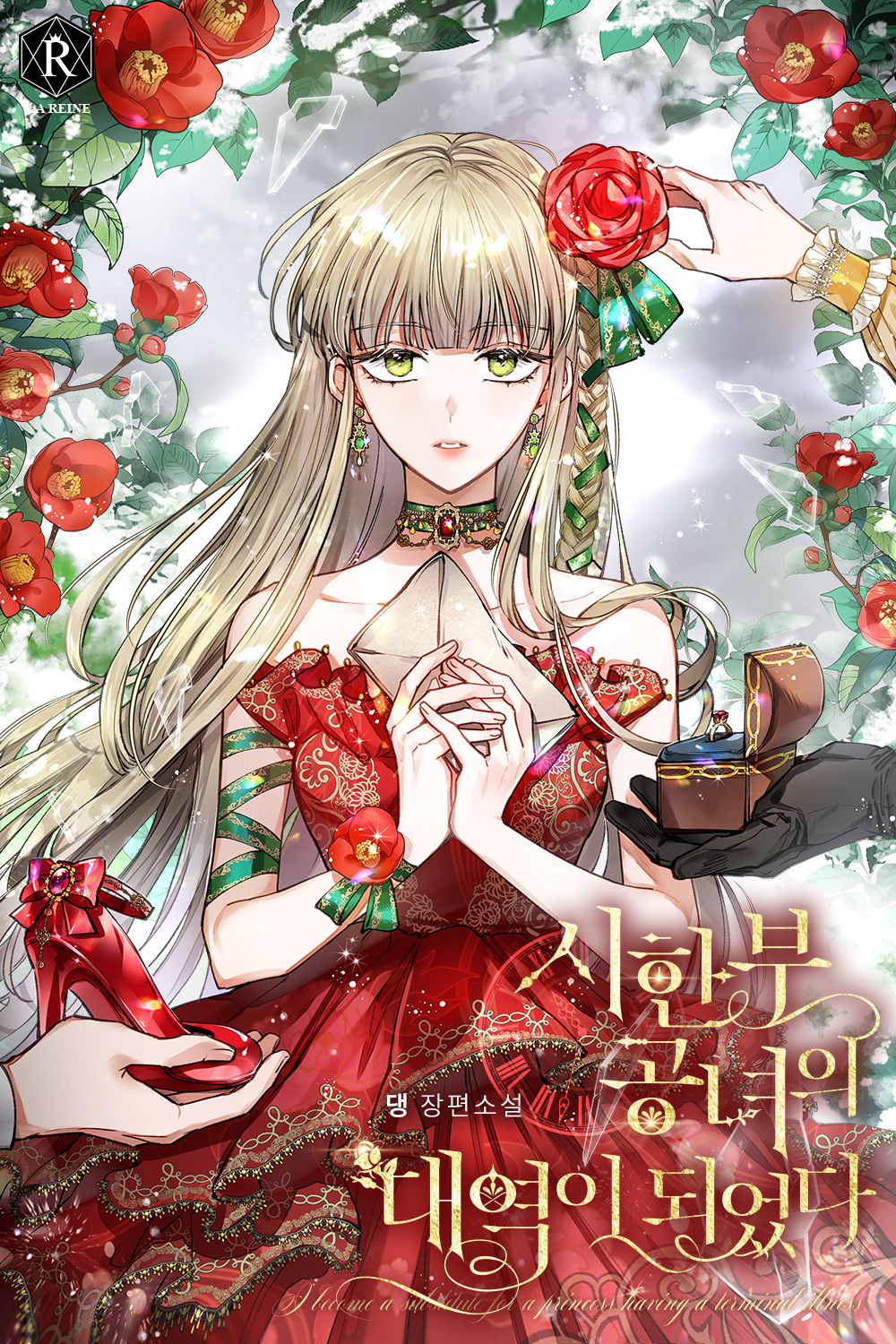 Стал заменой ограниченной по времени принцессы