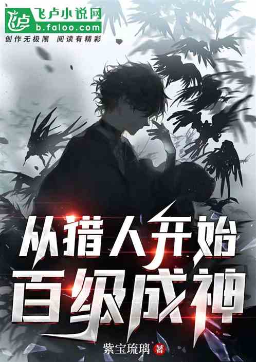 Стать богом на уровне 100, начиная с Hunter x Hunter.