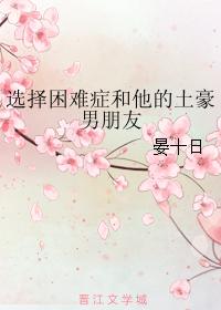 Диспраксия и его богатый парень