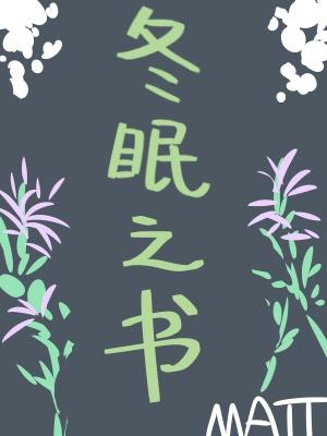 Книга спячки