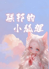 Федеральная маленькая лиса
